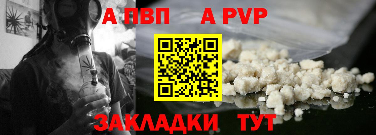 APVP  Вход с VPN  закладка  Alpha-PVP Crystall  Alpha-PVP СК КРИС  Тара 