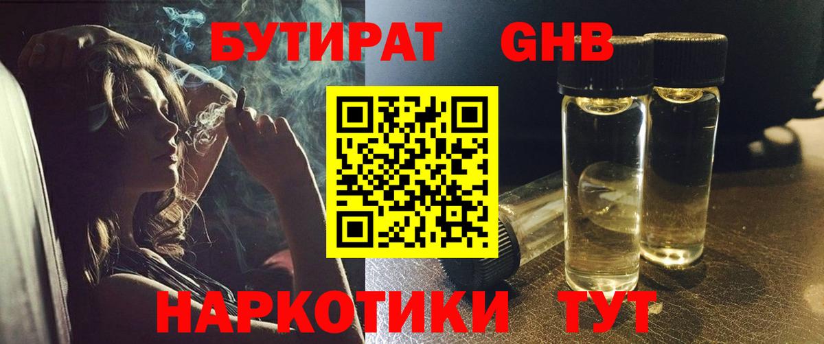 БУТИРАТ Butirat  Вход с VPN  Тара 