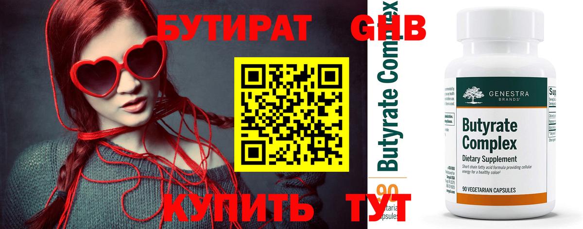 Бутират Butirat Тара