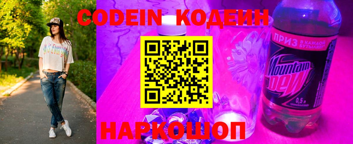 Тара  Кодеин напиток Lean (лин)  Codein напиток Lean (лин)  Вход с VPN 