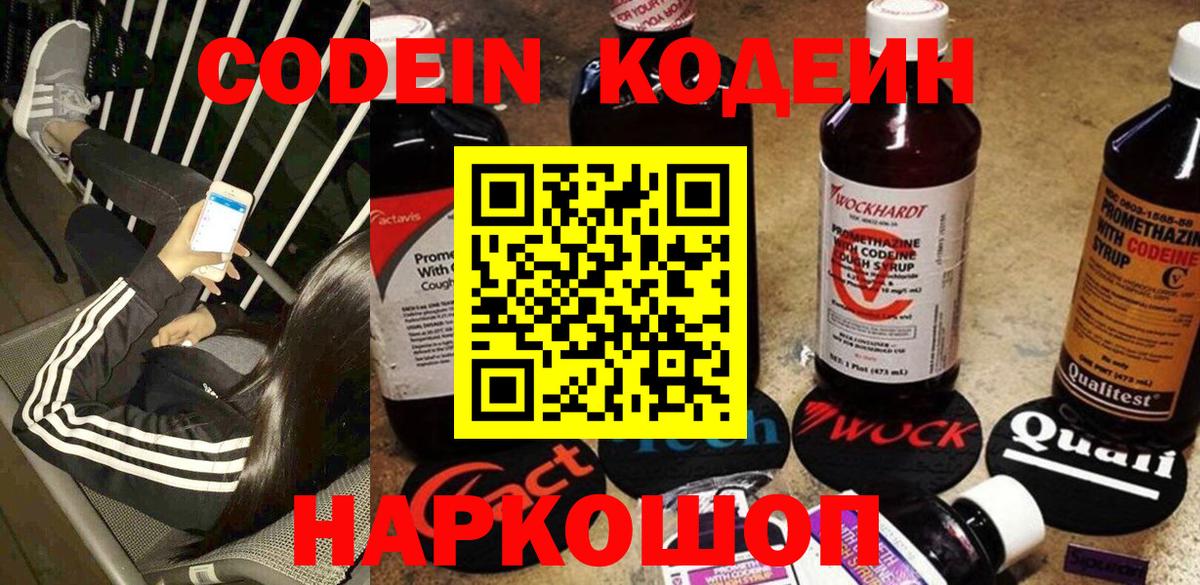 Кодеиновый сироп Lean Purple Drank Тара