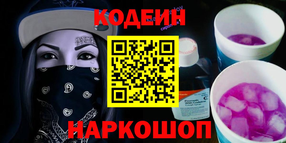 Codein напиток Lean (лин)  закладки  Кодеиновый сироп Lean Purple Drank  Тара 