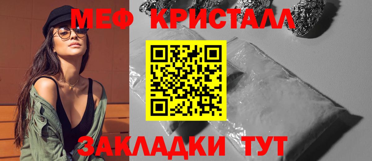 Мефедрон кристаллы Тара