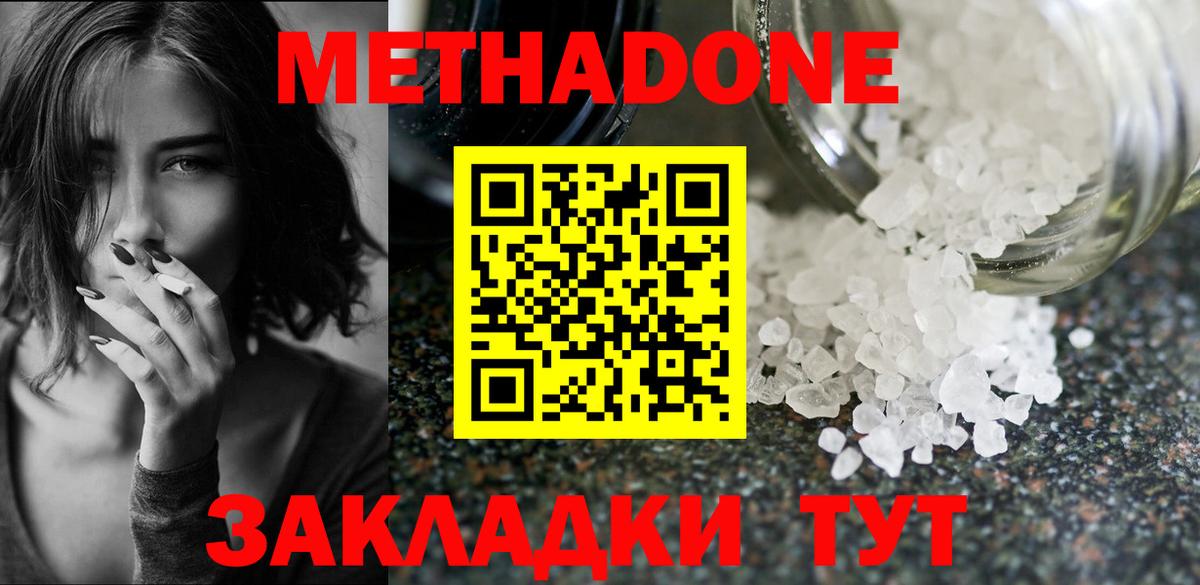 Метадон кристалл  Вход с VPN  МЕТАДОН VHQ  Тара 